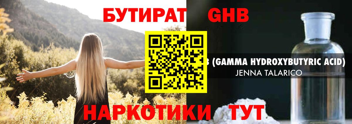 БУТИРАТ 99% Амурск