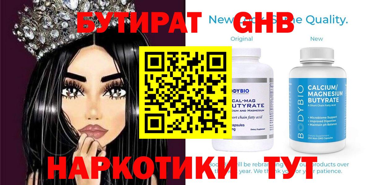 БУТИРАТ GHB  Вход с VPN  Амурск 