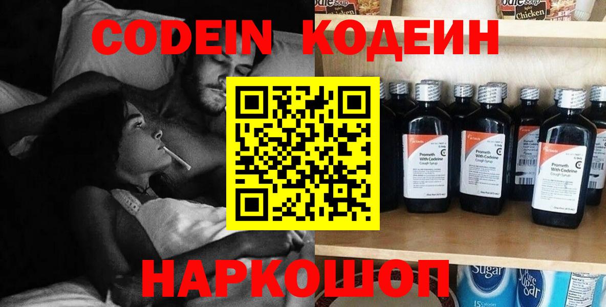 Кодеиновый сироп Lean напиток Lean (лин) Амурск