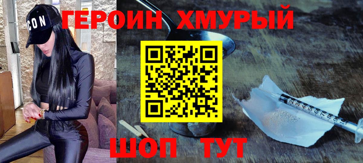 Героин VHQ Амурск